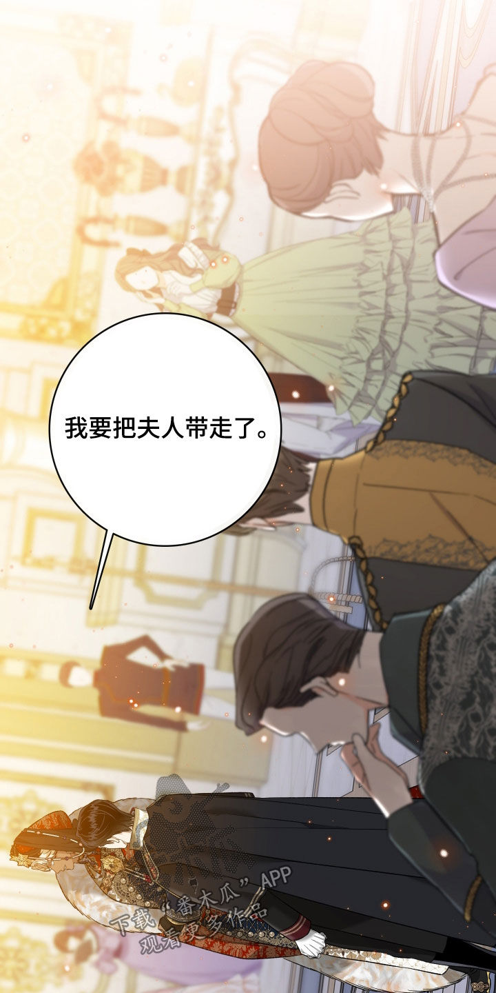 白夜的旋律漫画,第24章：缔结同盟2图