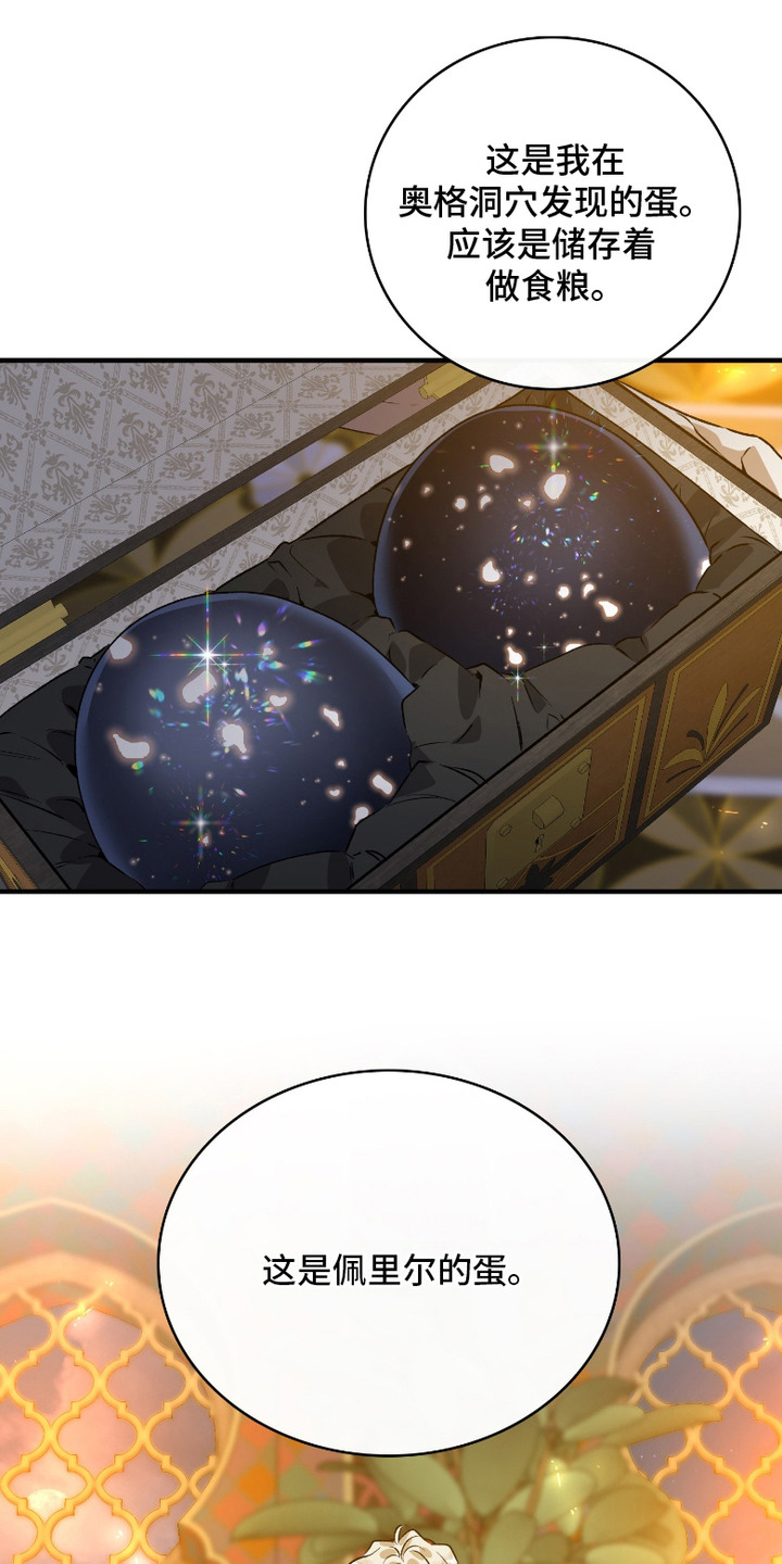 白夜的旋律漫画,第7章：魔蛋1图