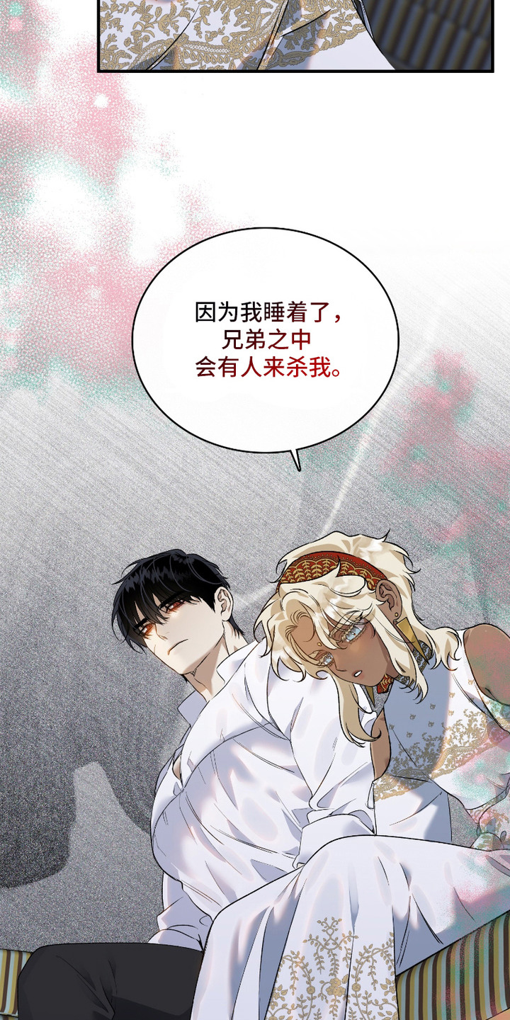 白夜的旋律漫画,第7章：魔蛋5图