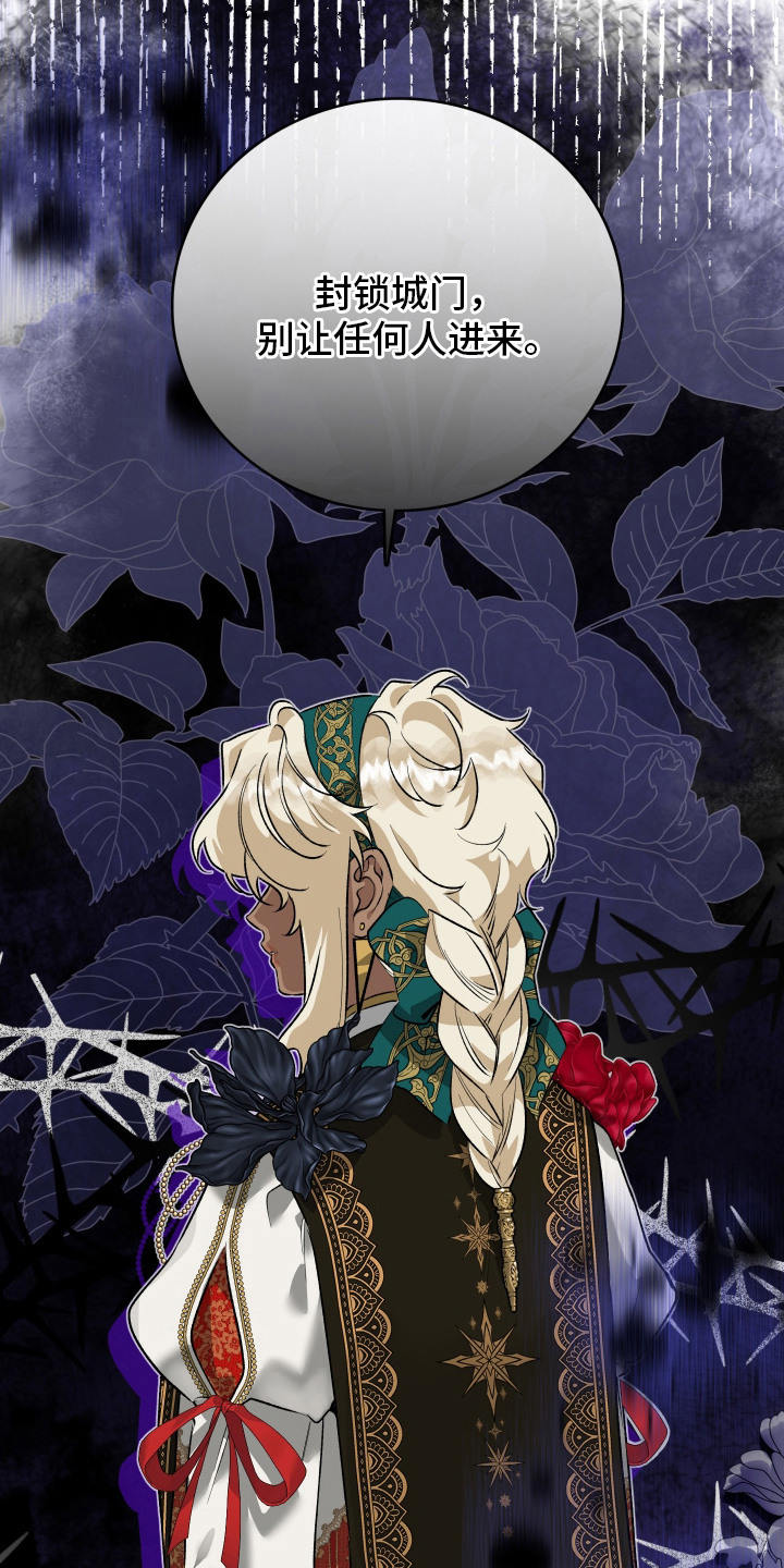 白夜的旋律漫画,第17章：封锁城门5图