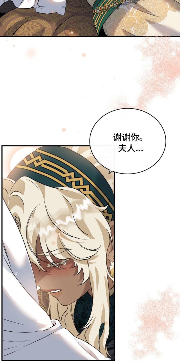 白夜的旋律漫画,第11章：撒娇3图