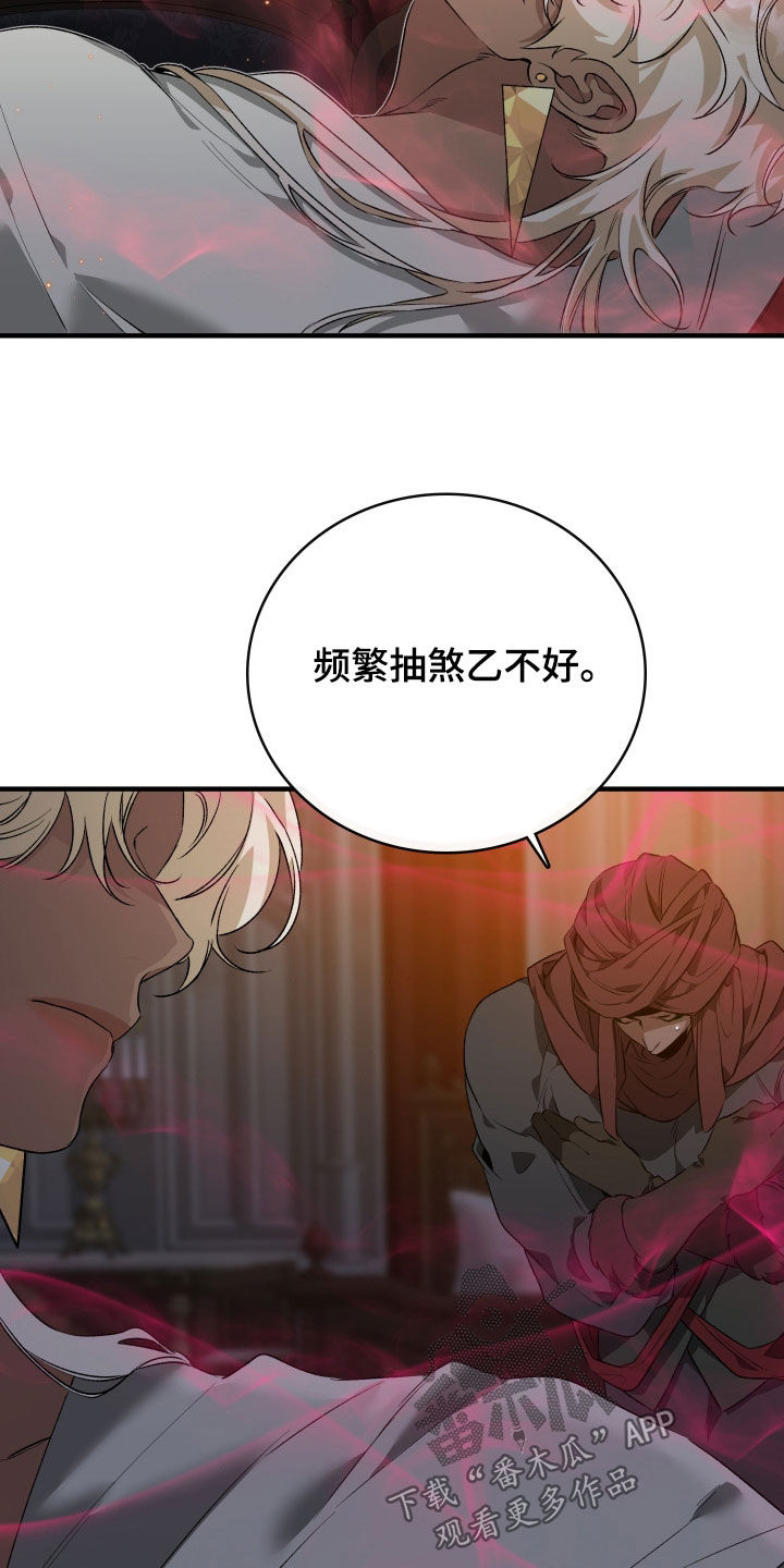 白夜的旋律漫画,第23章：错觉5图