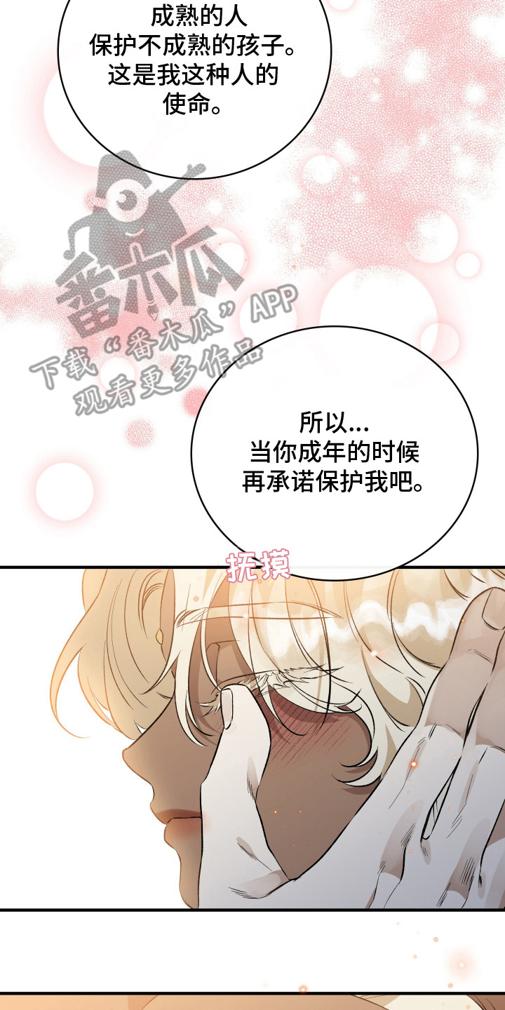 白夜的旋律漫画,第11章：撒娇4图