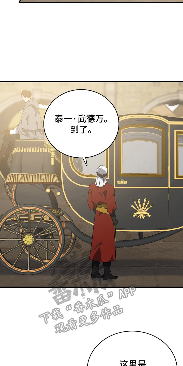 白夜的花路漫画,第3章：联姻2图