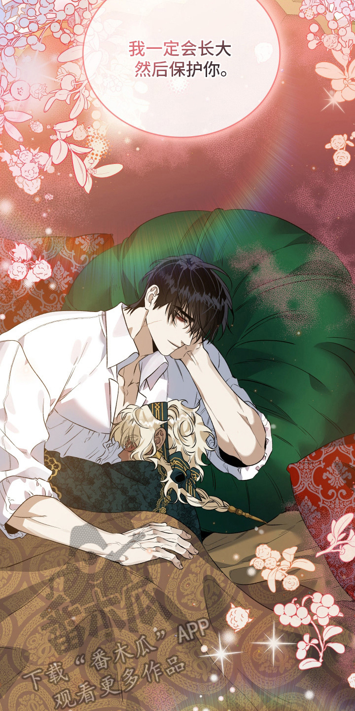 白夜的旋律漫画,第11章：撒娇5图