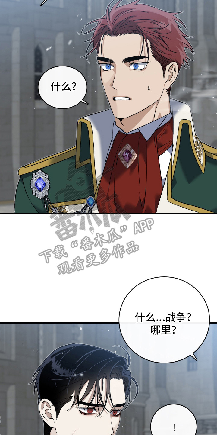 白夜的旋律漫画,第18章：气氛微妙2图