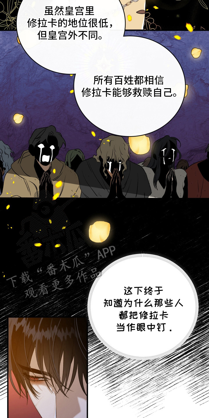 白夜的旋律漫画,第10章：以身试毒2图
