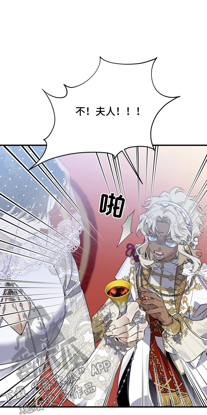 白夜的旋律漫画,第9章：毒酒3图