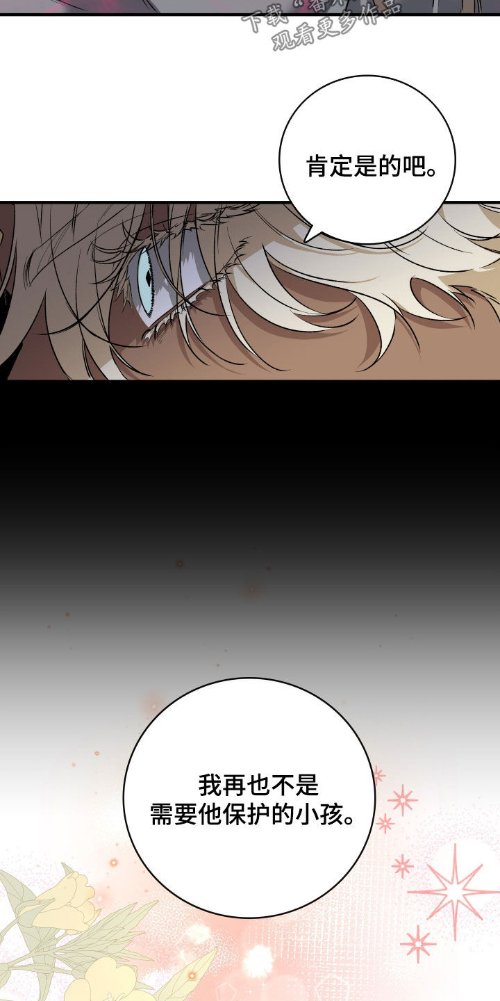 白夜的旋律漫画,第23章：错觉2图