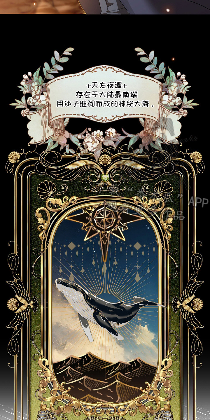 白夜的旋律漫画,第14章：天方夜谭4图