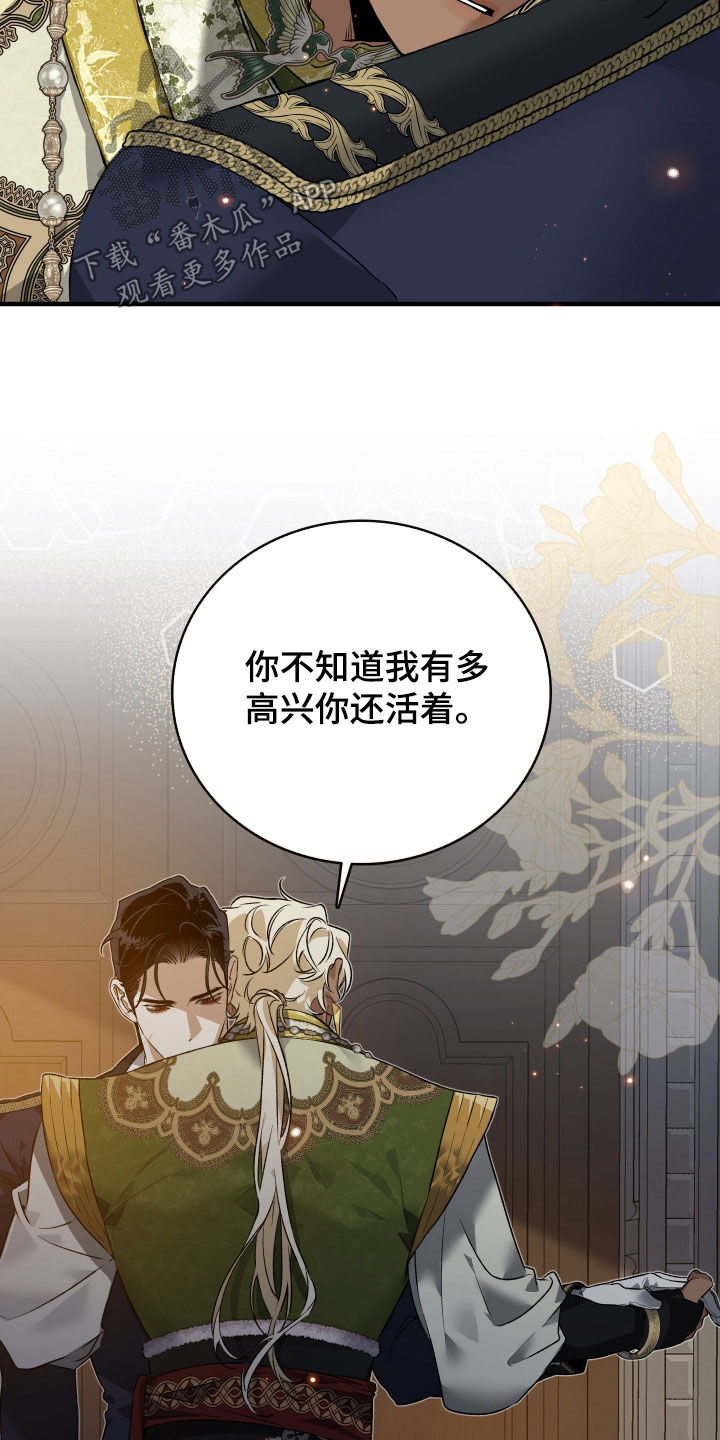 白夜的旋律漫画,第21章：我很想你5图