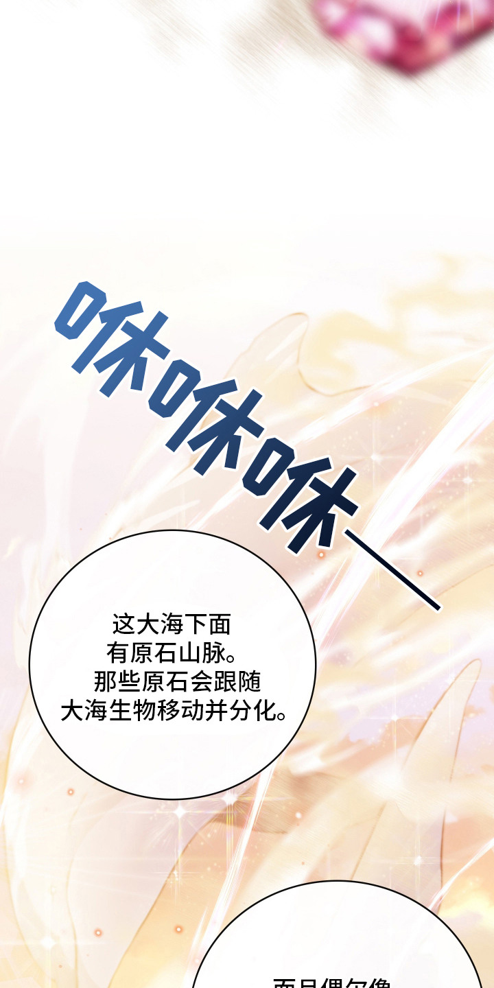 白夜的旋律漫画,第15章：宝石5图