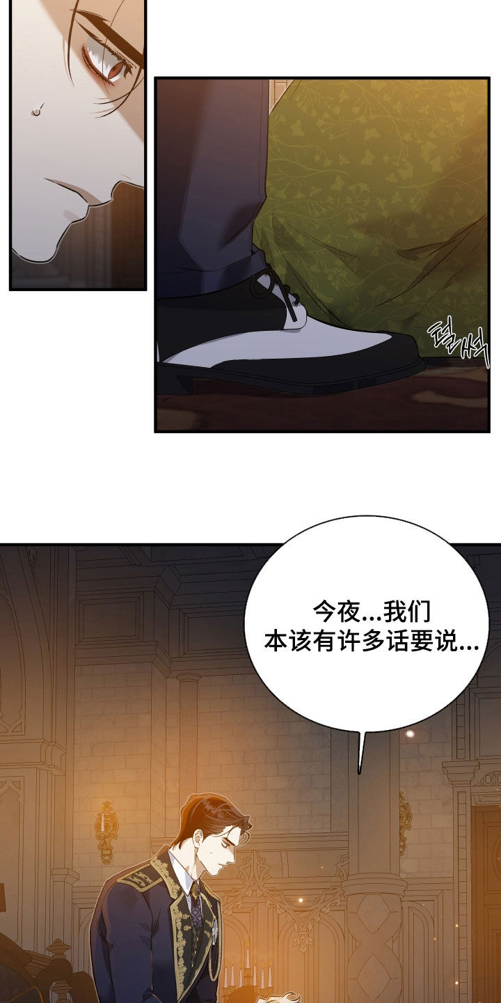 白夜的旋律漫画,第22章：气氛不对4图