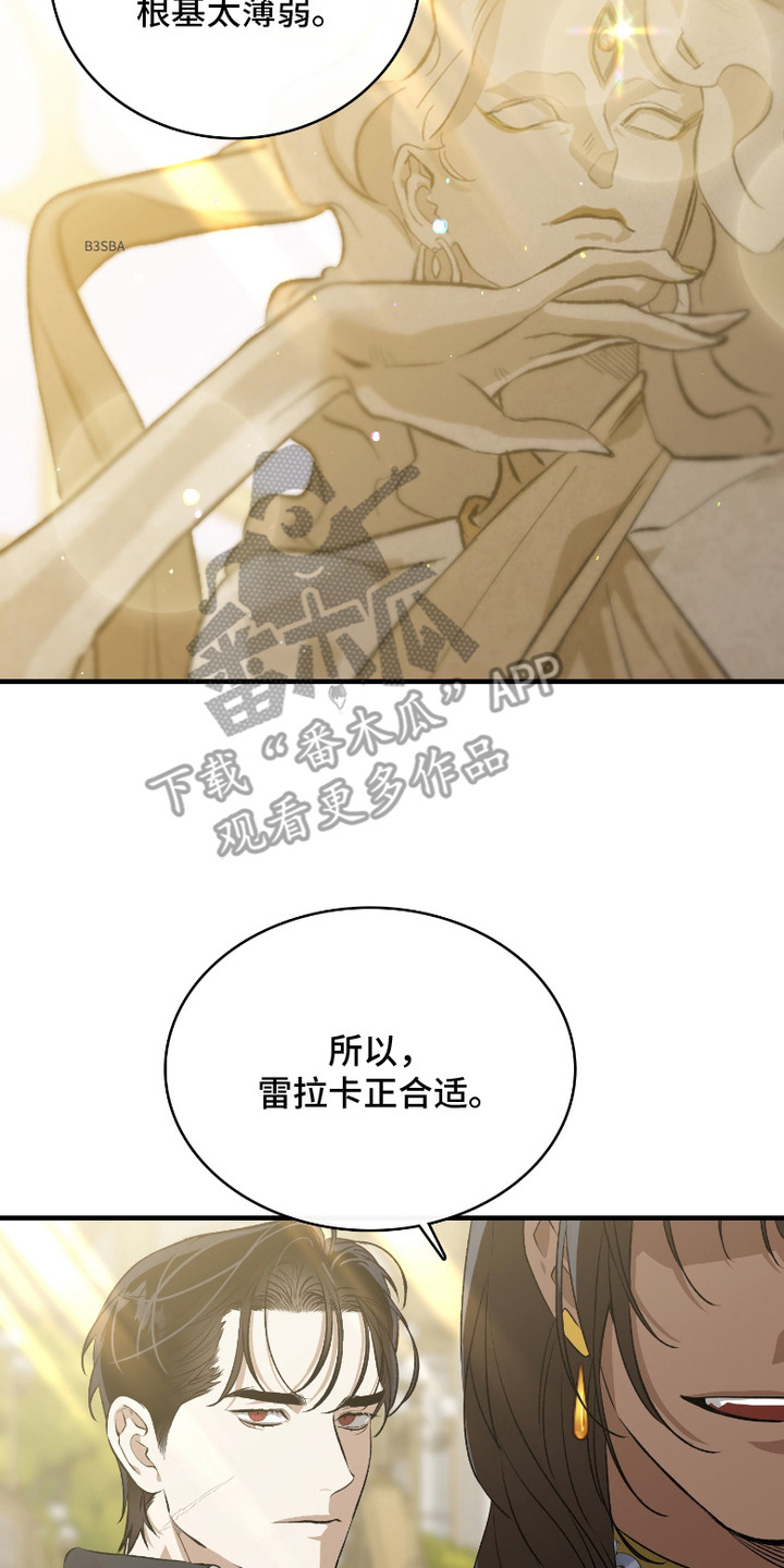 白夜的旋律漫画,第5章：想要守护4图