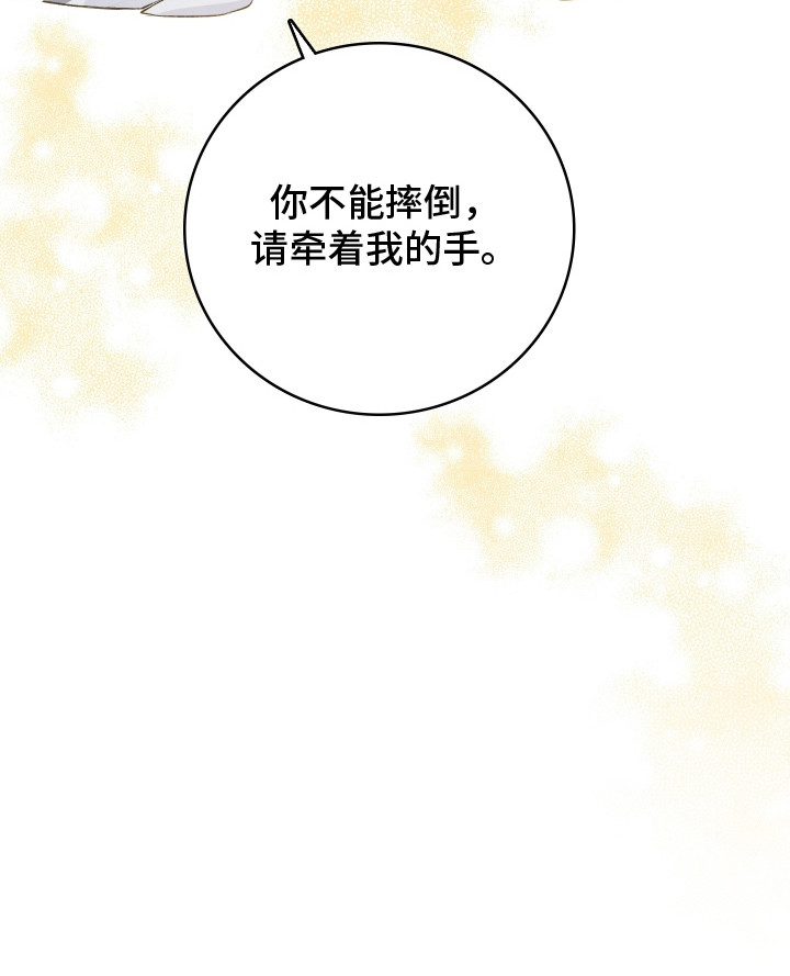 白夜的花路漫画,第3章：联姻3图