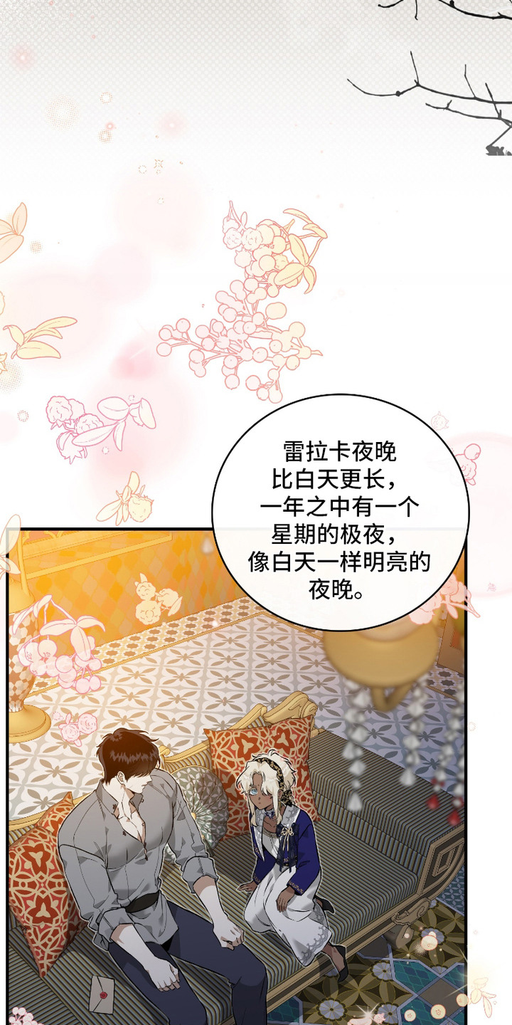 白夜的旋律漫画,第13章：极夜的约定5图