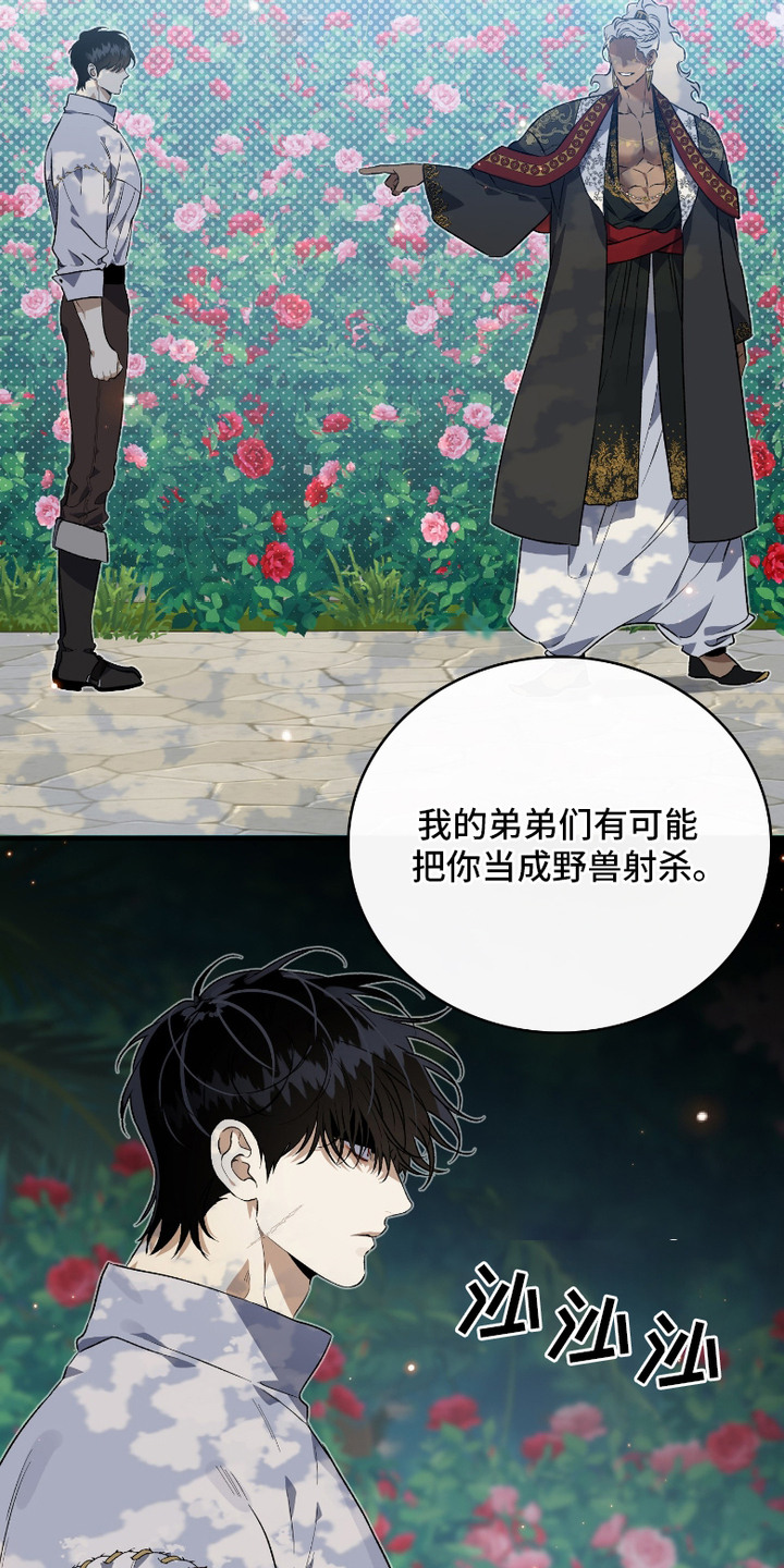 白夜的旋律漫画,第12章：二皇子3图