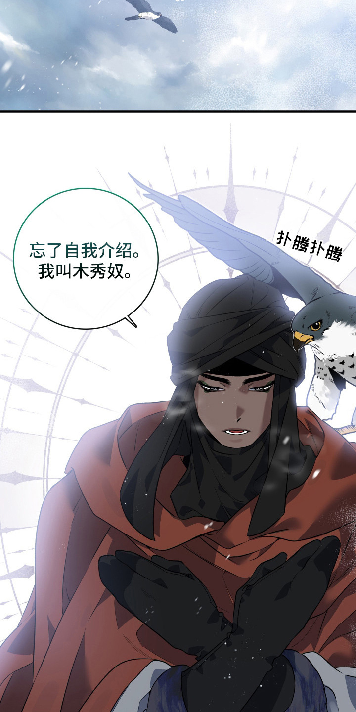 白夜的旋律漫画,第18章：气氛微妙4图