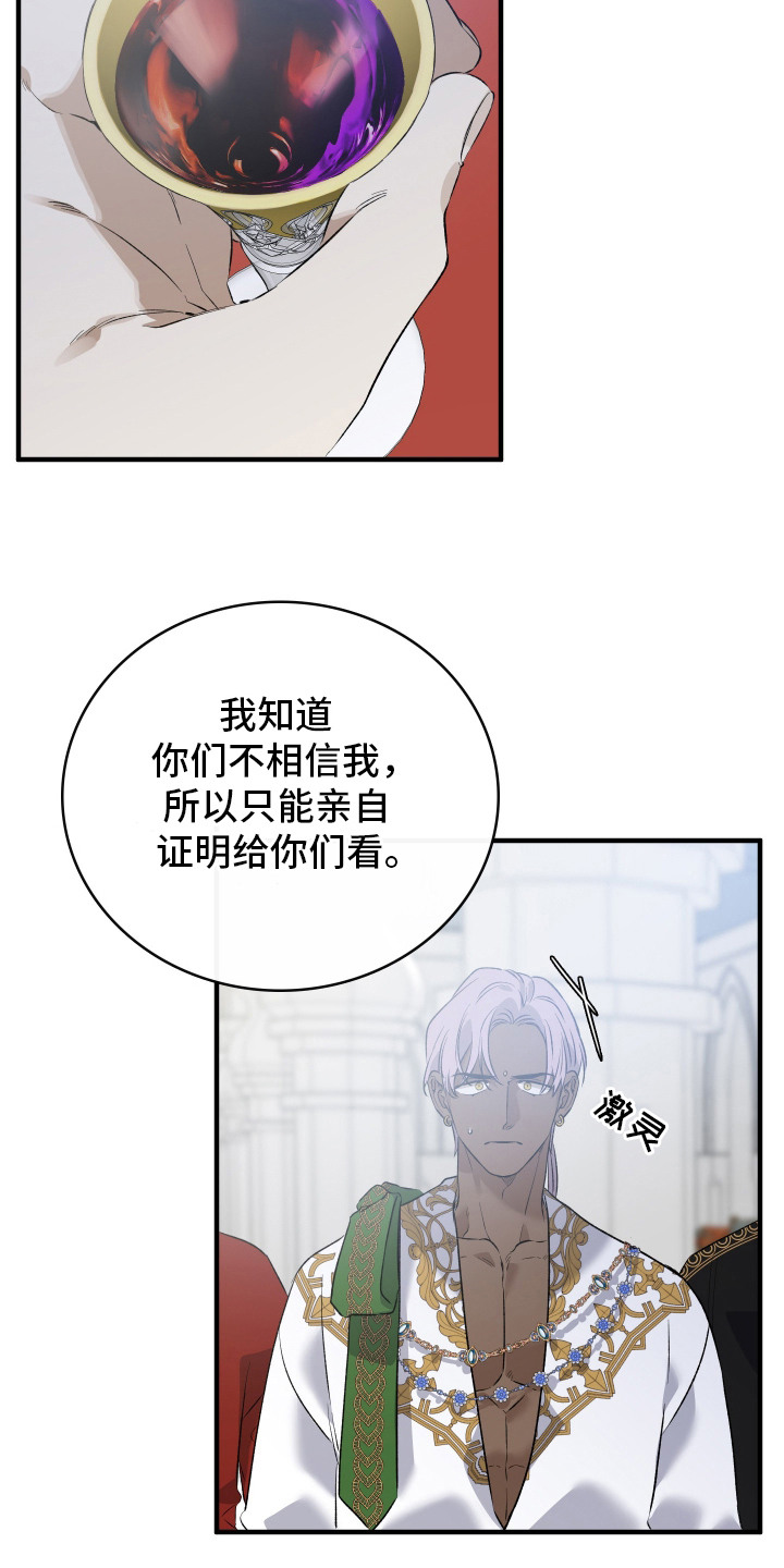 白夜的旋律漫画,第9章：毒酒2图