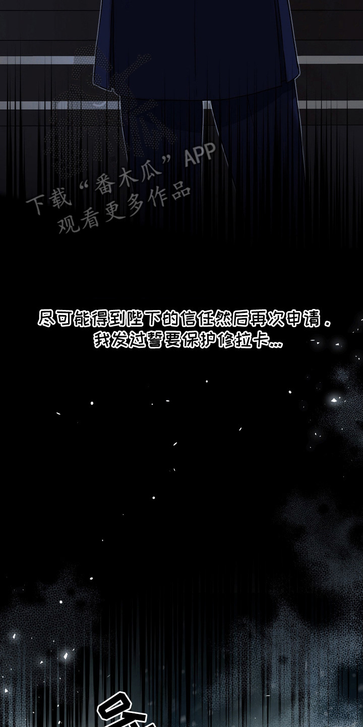 白夜的旋律漫画,第19章：亲自讨伐4图