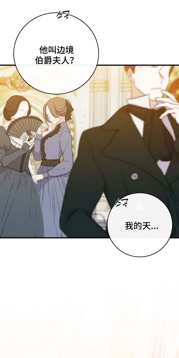 白夜的旋律漫画,第24章：缔结同盟1图