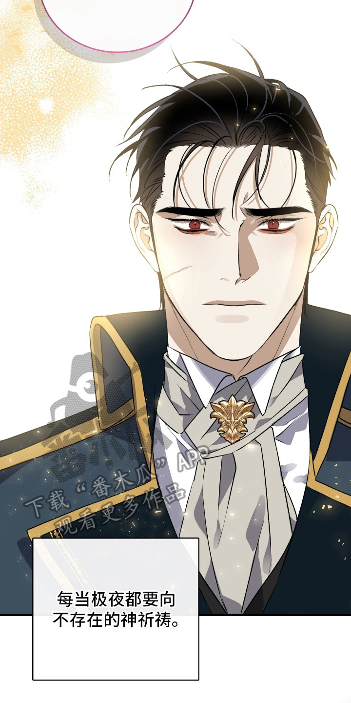 白夜的花路漫画,第2章：皇族5图