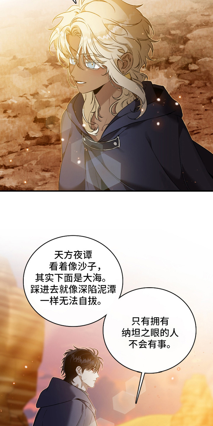 白夜的旋律漫画,第14章：天方夜谭3图