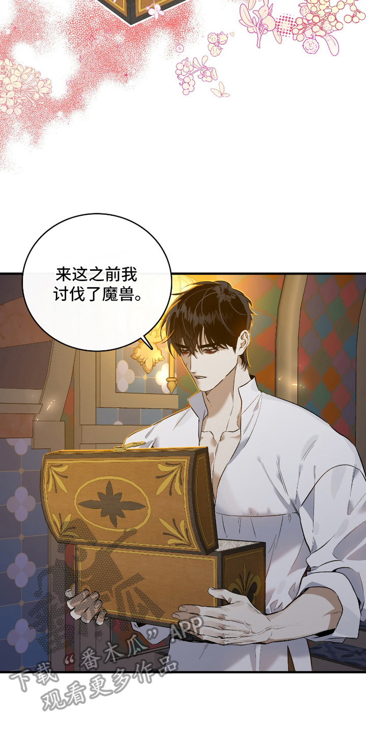 白夜的旋律漫画,第7章：魔蛋5图