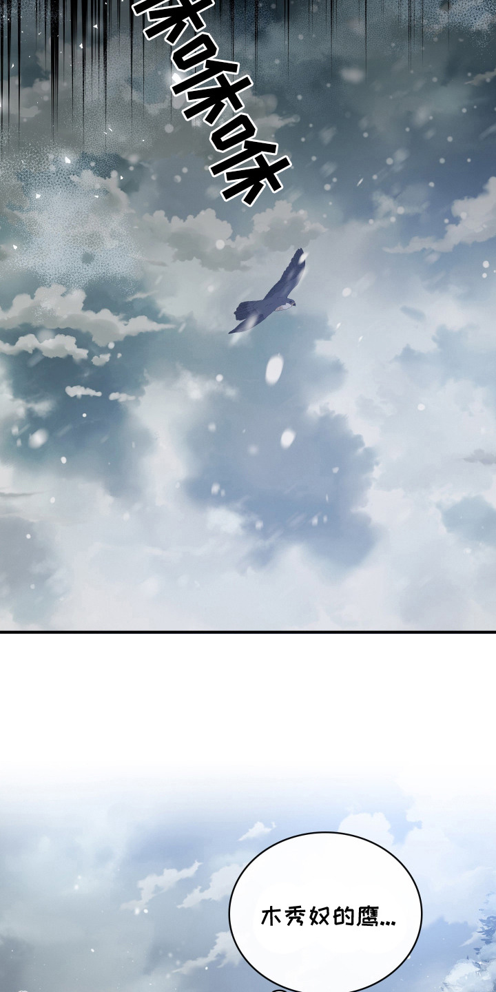 白夜的旋律漫画,第19章：亲自讨伐5图