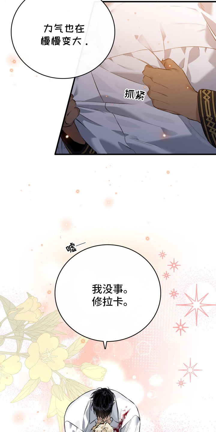 白夜的旋律漫画,第16章：长高了1图