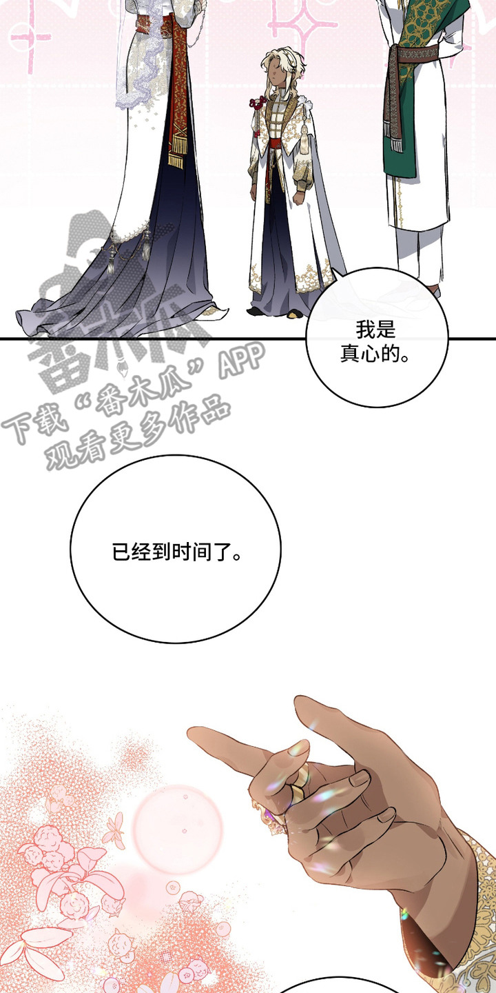 白夜的旋律漫画,第8章：打扮2图