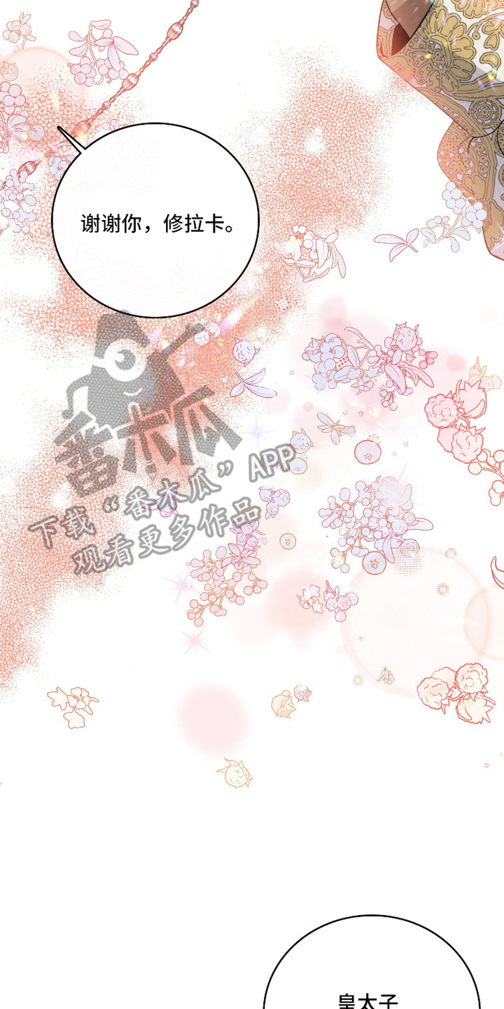 白夜的旋律漫画,第8章：打扮5图