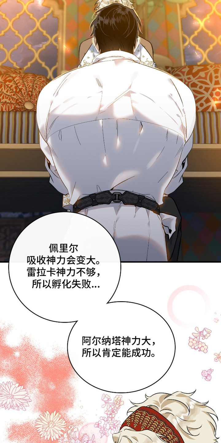 白夜的旋律漫画,第7章：魔蛋2图