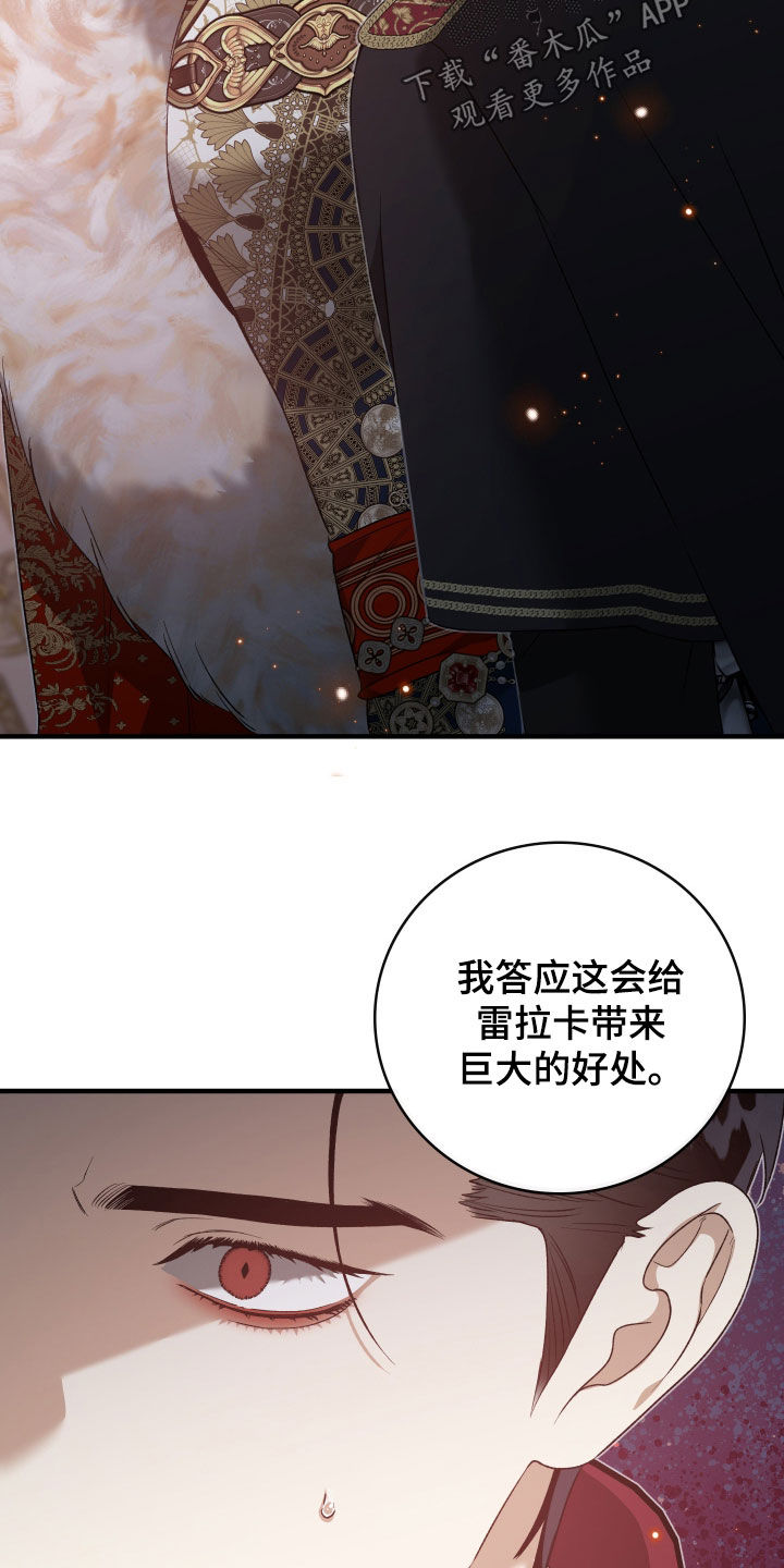 白夜的旋律漫画,第24章：缔结同盟2图