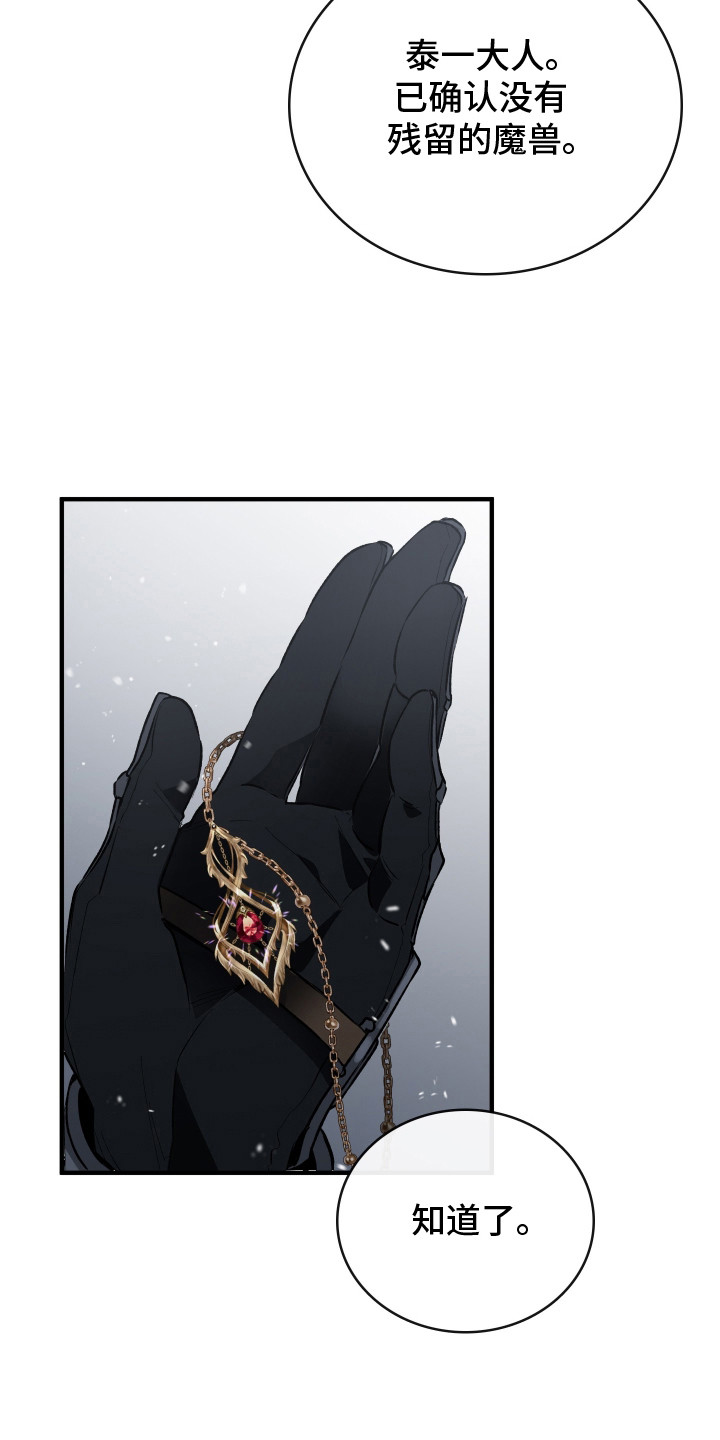 白夜的旋律漫画,第1章：白雪皑皑5图