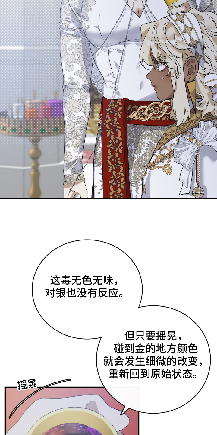 白夜的旋律漫画,第9章：毒酒1图