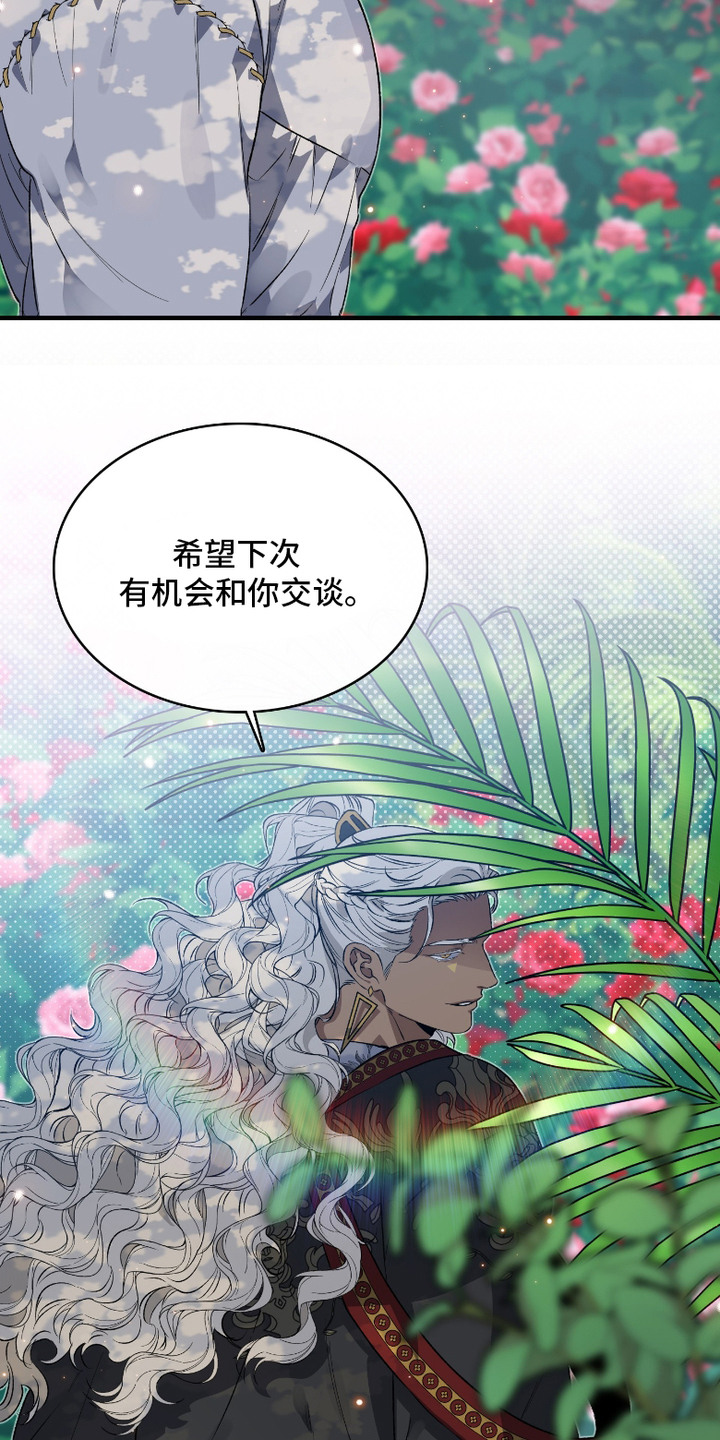 白夜的旋律漫画,第12章：二皇子4图