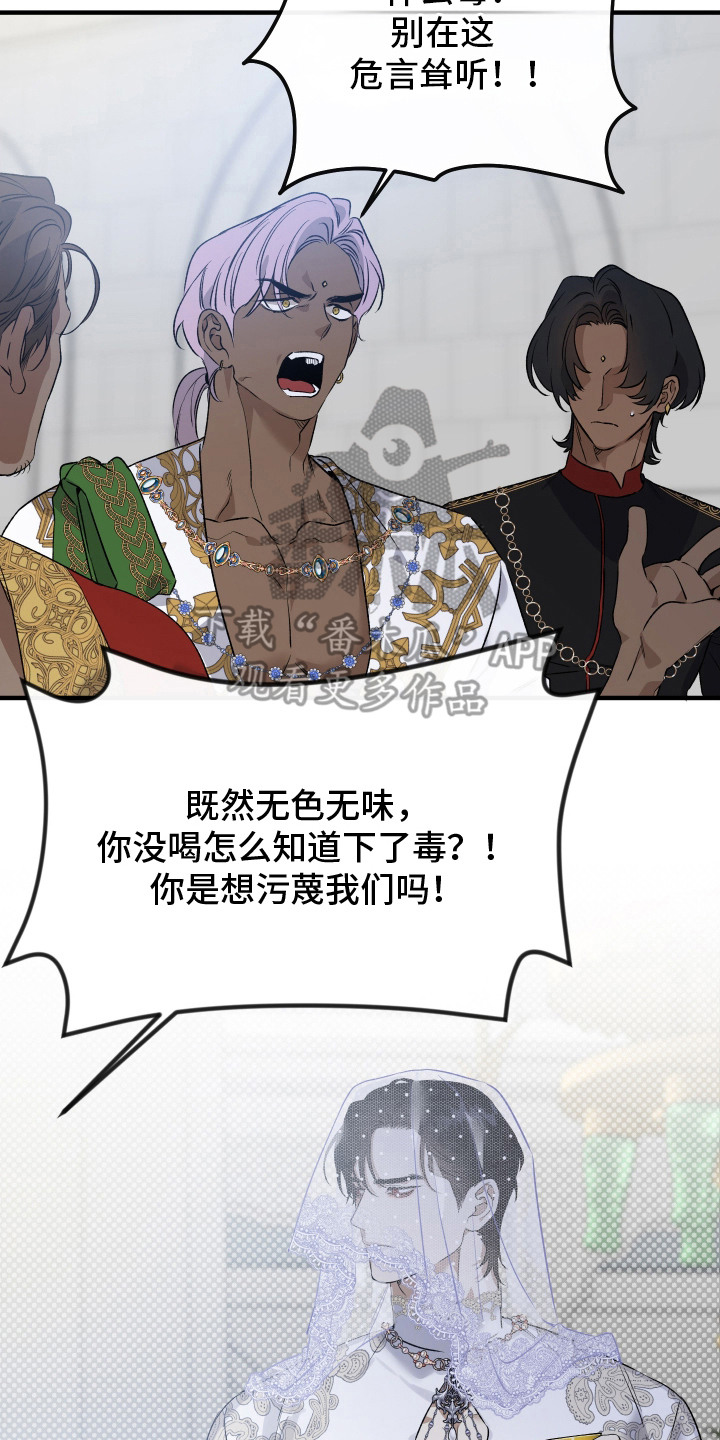 白夜的旋律漫画,第9章：毒酒5图