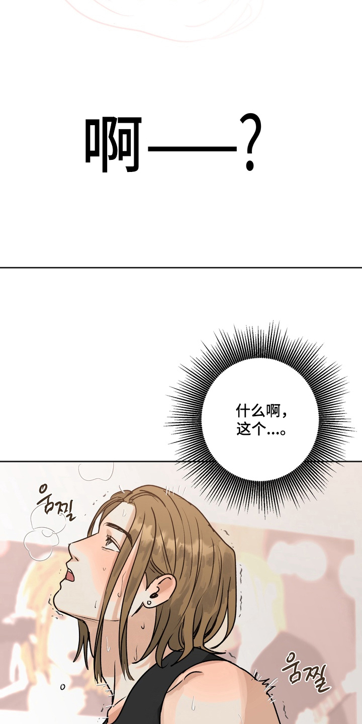 内在论唯心主义漫画,第5章：这是什么2图