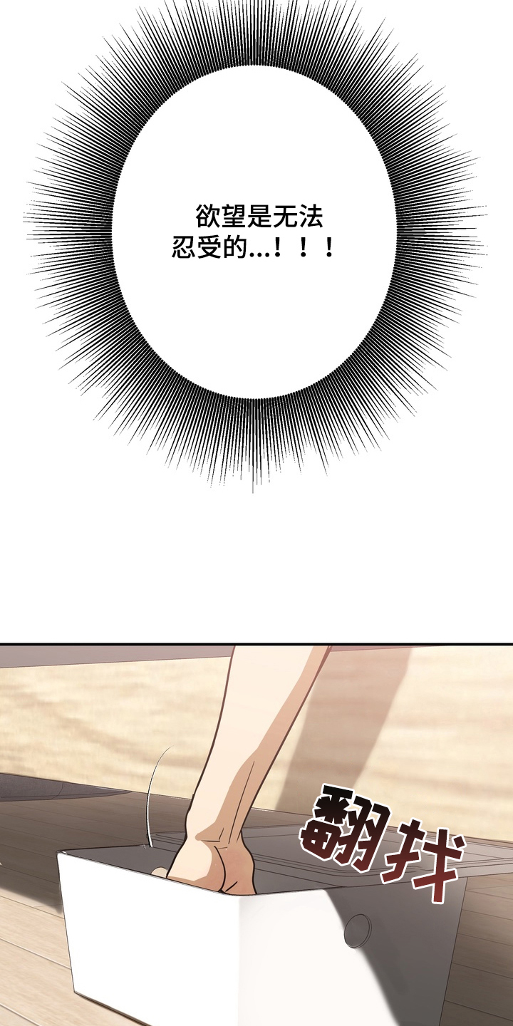 内在爱唯一的观众角色介绍漫画,第1章：无法忍受2图