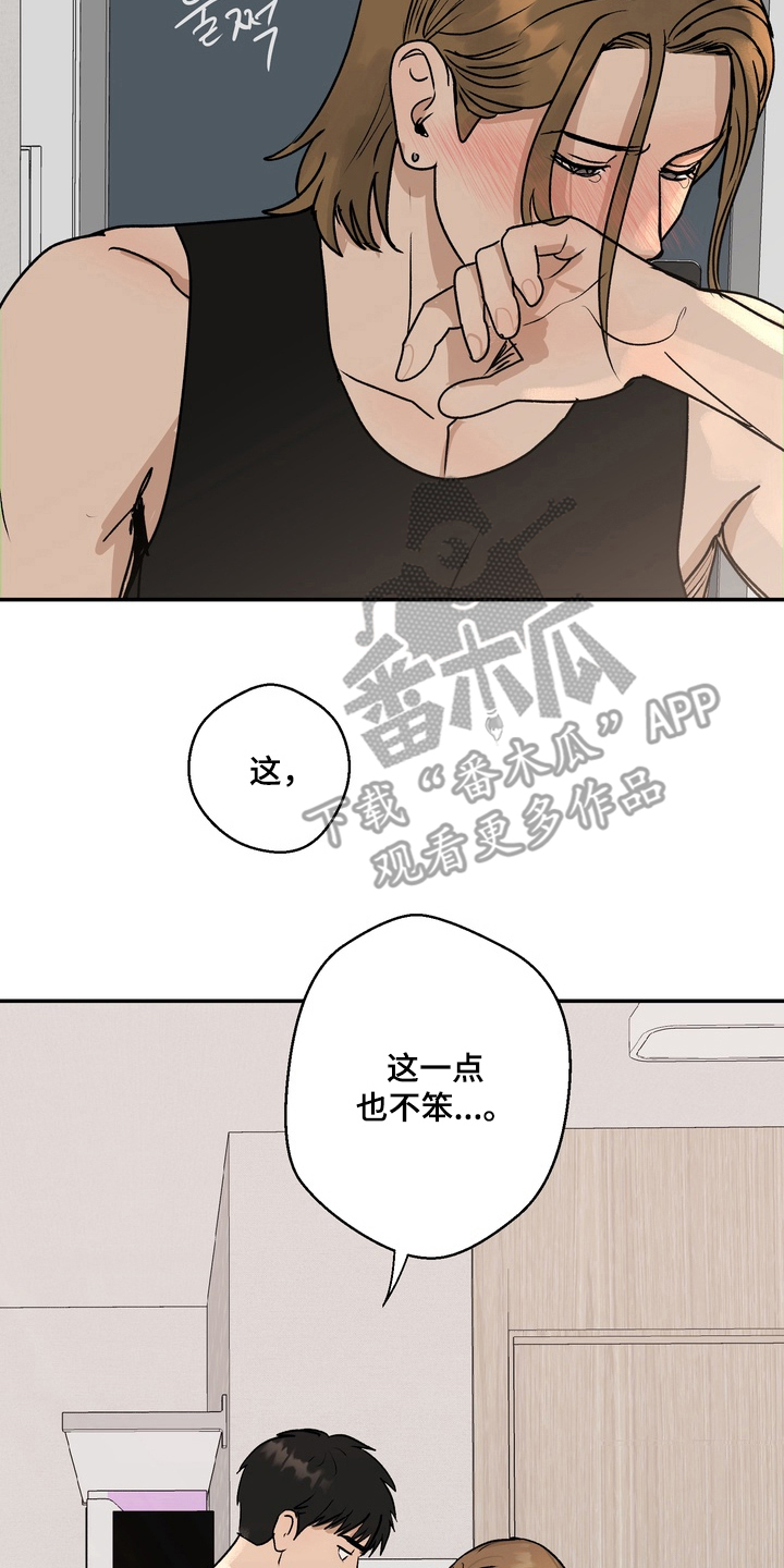 内在爱唯一的观众是什么漫画,第4章：我会成功的3图