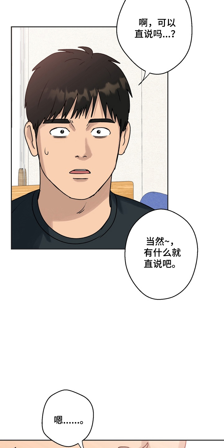 内在爱唯一的观众漫画,第6章：拜托你了（完结）4图