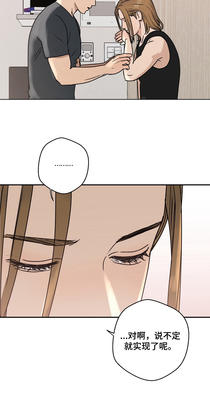 内在爱唯一的观众是什么漫画,第4章：我会成功的4图