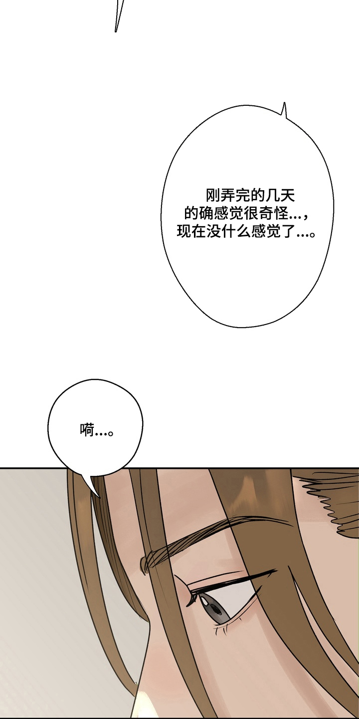 内在爱唯一的观众是什么漫画,第4章：我会成功的2图