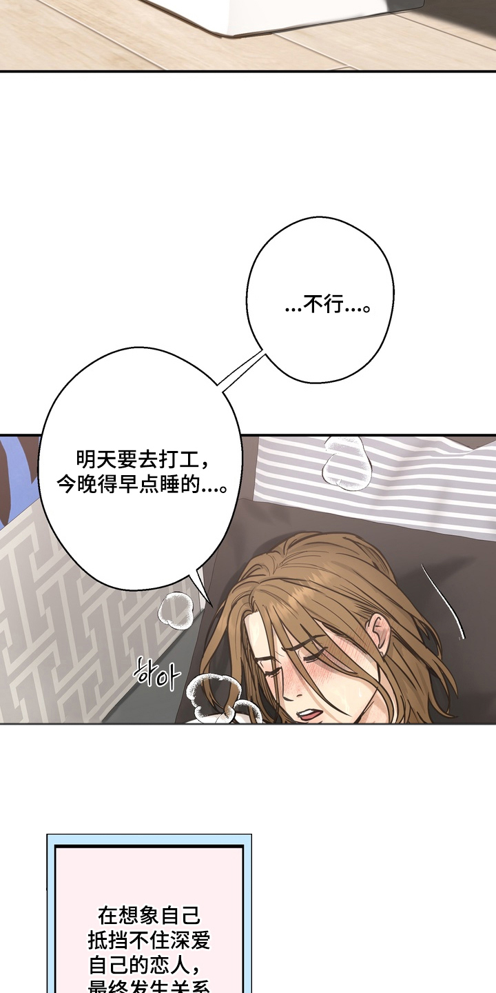 内在爱唯一的观众角色介绍漫画,第1章：无法忍受3图
