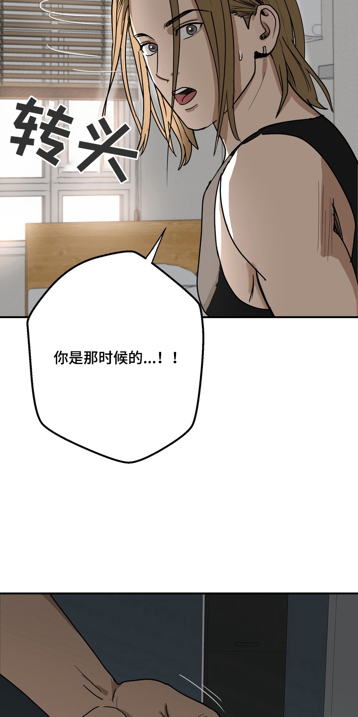 啥是内在漫画,第2章：那个时候的他2图