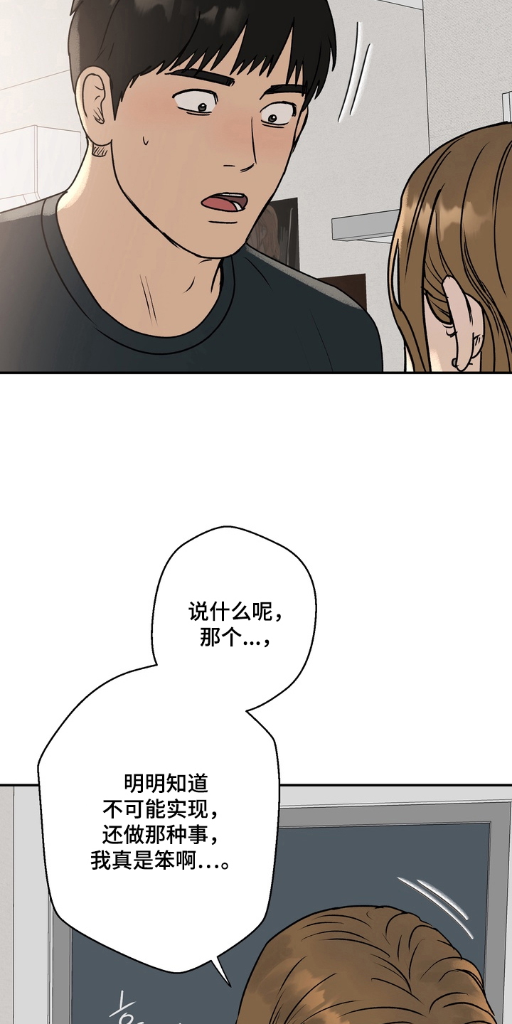 内在爱唯一的观众是什么漫画,第4章：我会成功的2图