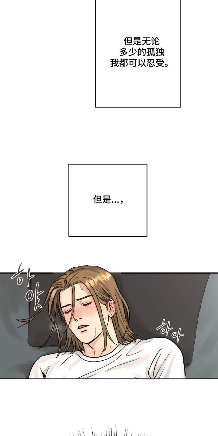 内在爱唯一的观众角色介绍漫画,第1章：无法忍受1图