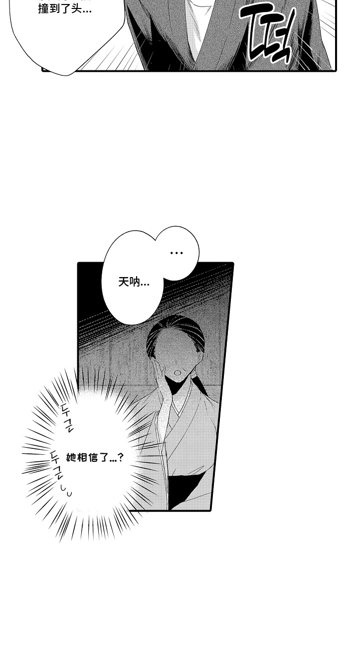 在樱花凋落前漫画,第2章：陌生的环境1图