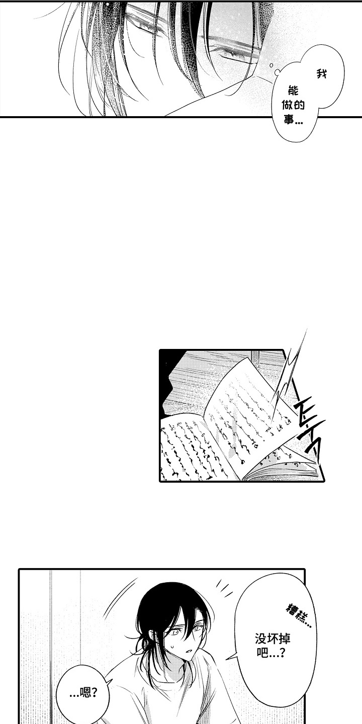 在樱花凋落前漫画,第14章：操心1图